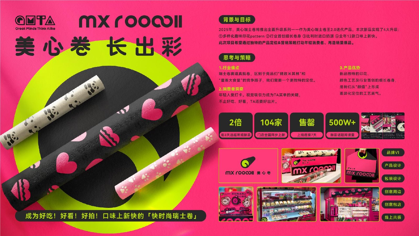 美心卷：长出彩新品营销