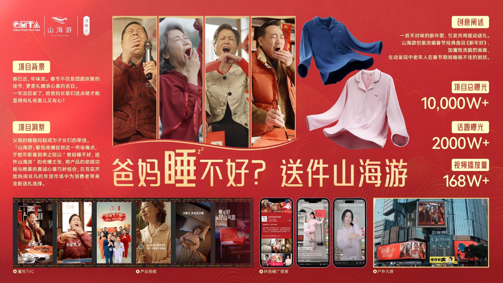 山海游：爸妈睡不好？送件山海游