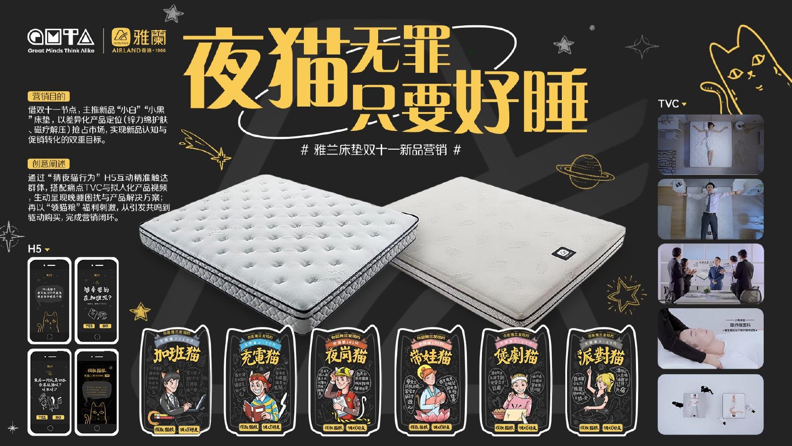 雅兰床垫：夜猫无罪，只要好睡
