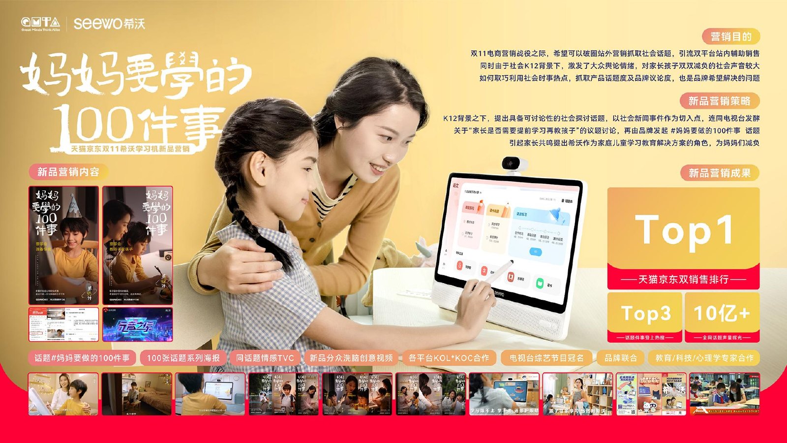 希沃：妈妈要学的 100 件事