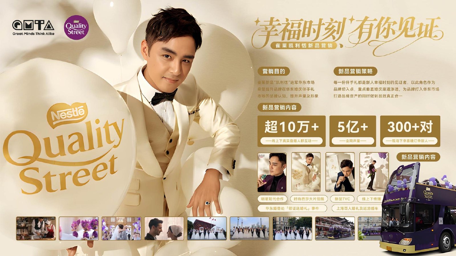 雀巢紫街：幸福时刻有你见证
