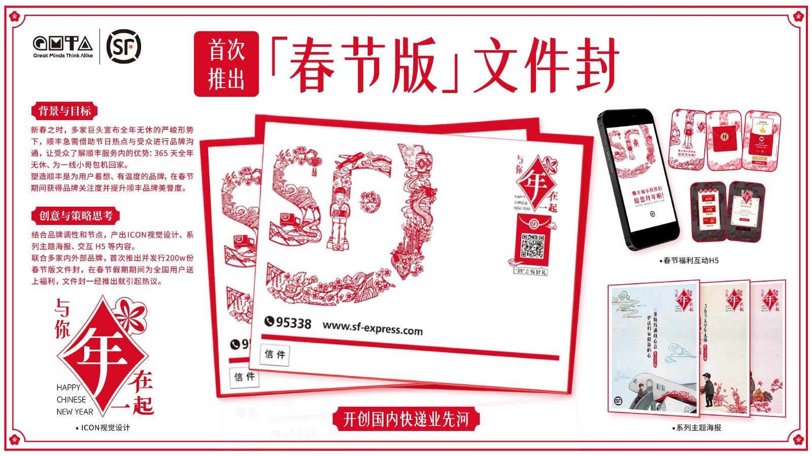顺丰：春节版文件封设计